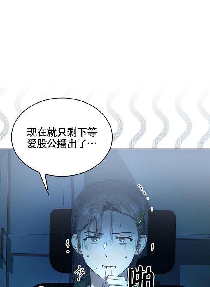 《得了不出道就会死的病》第23话 第33页