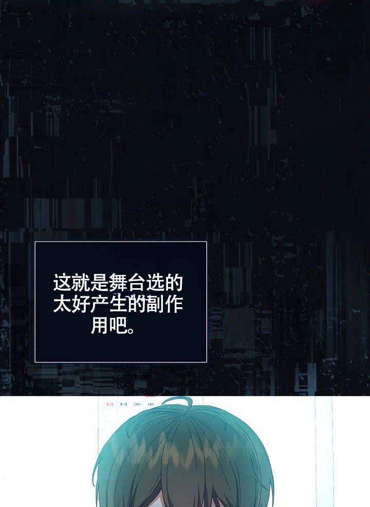《得了不出道就会死的病》第23话 第14页