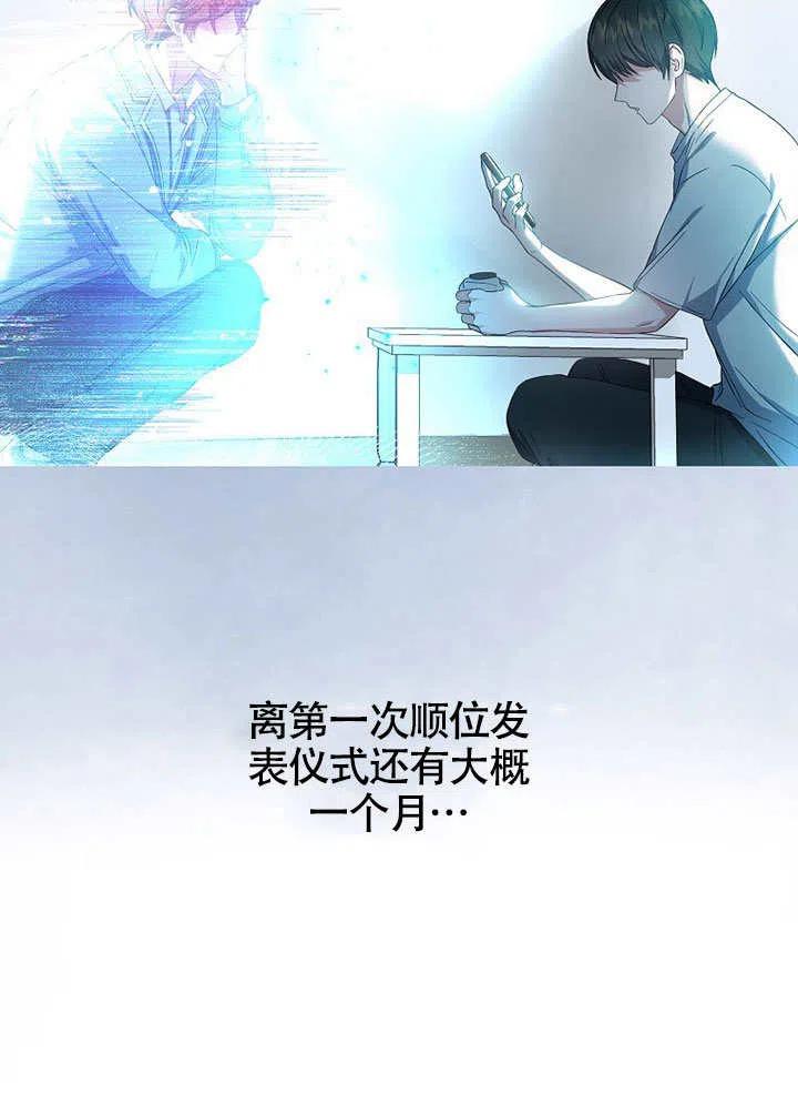 《得了不出道就会死的病》第23话 第24页