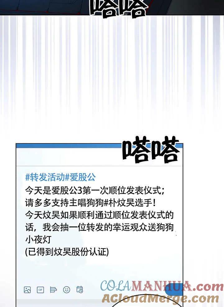 《得了不出道就会死的病》第23话 第31页