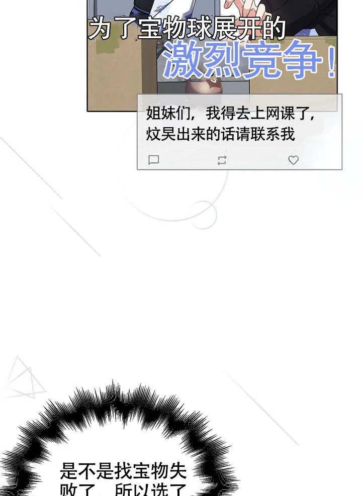 《得了不出道就会死的病》第23话 第50页