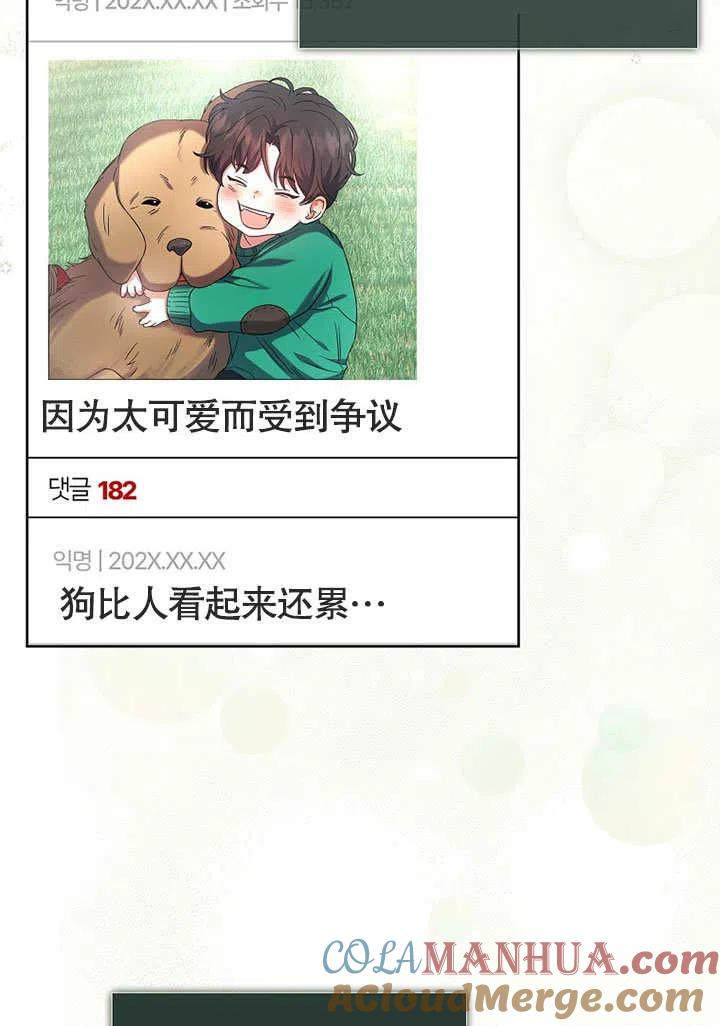 《得了不出道就会死的病》第23话 第82页