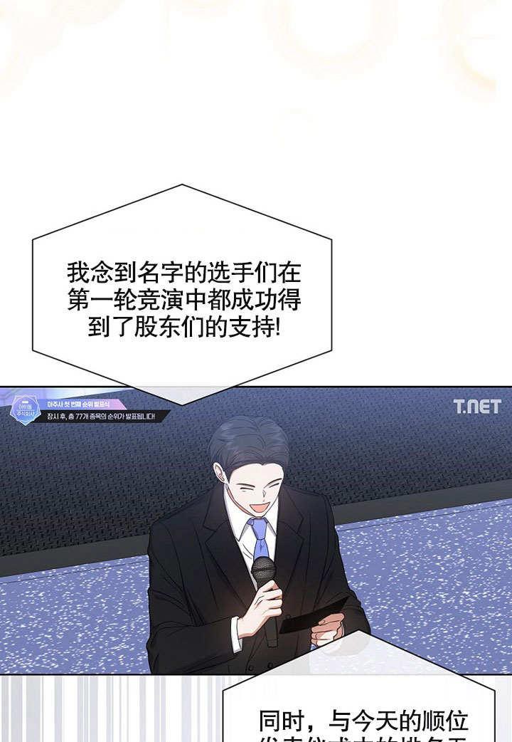 《得了不出道就会死的病》第24话 第29页