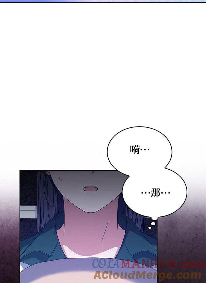 《得了不出道就会死的病》第24话 第73页