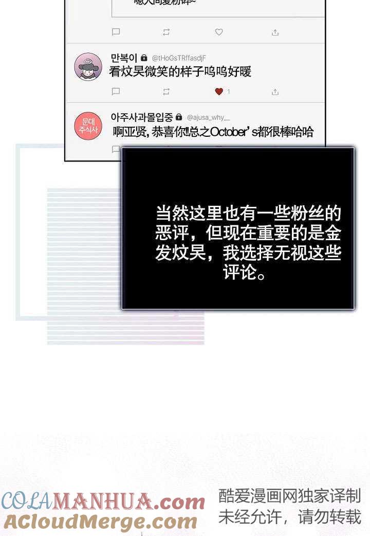 《得了不出道就会死的病》第24话 第40页