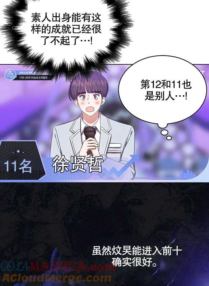 《得了不出道就会死的病》第24话 第61页