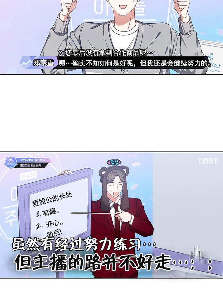 《得了不出道就会死的病》第24话 第18页