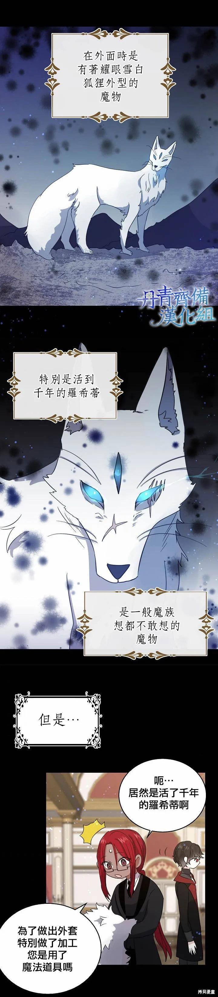 《我是勇者的前女友》第24话 第12页