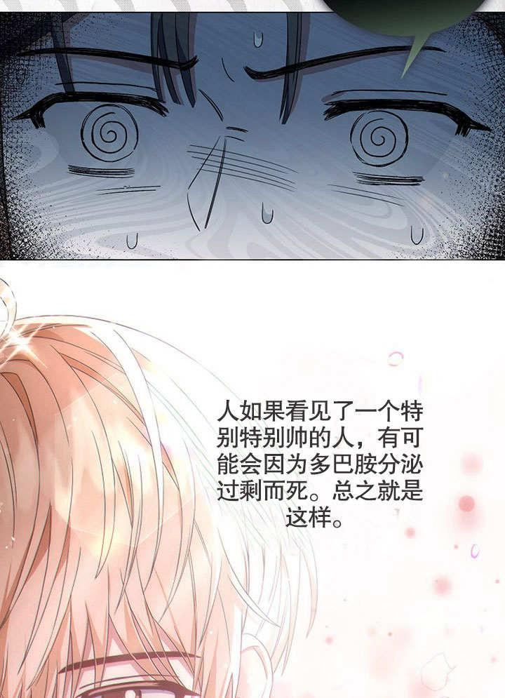 《得了不出道就会死的病》第24话 第6页