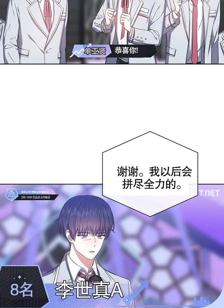 《得了不出道就会死的病》第24话 第72页