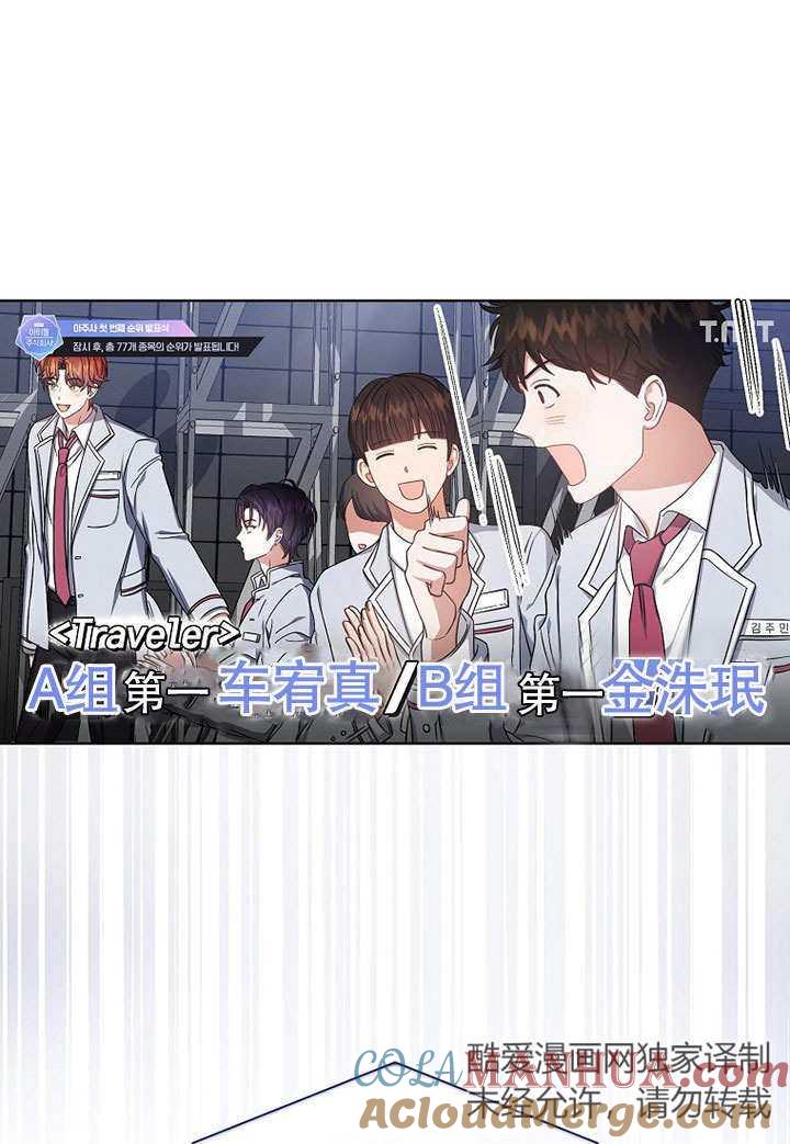《得了不出道就会死的病》第24话 第25页