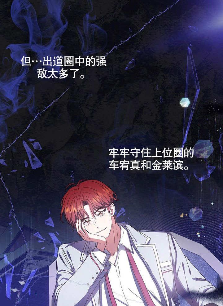 《得了不出道就会死的病》第24话 第62页