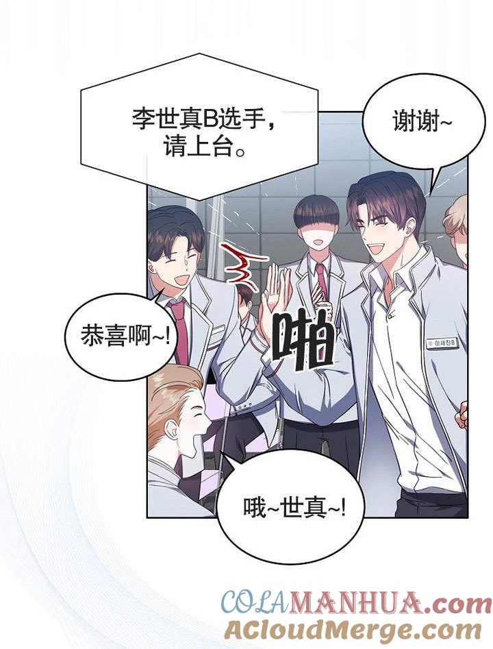 《得了不出道就会死的病》第24话 第55页