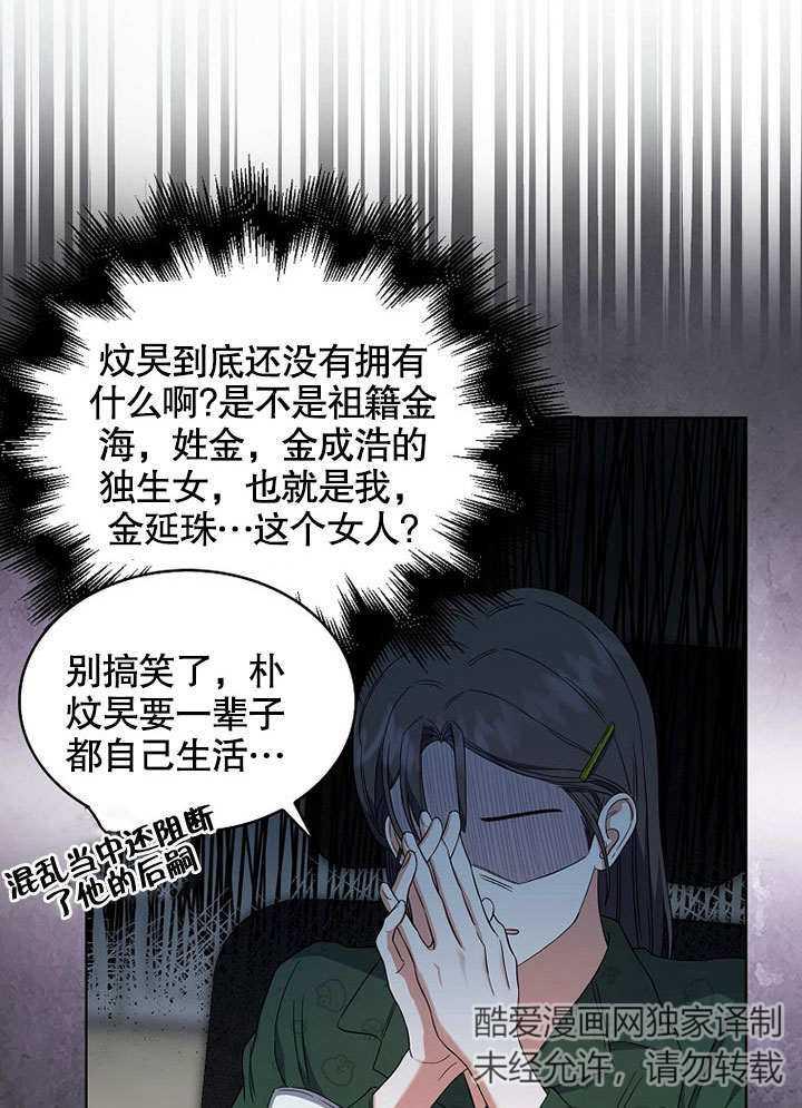 《得了不出道就会死的病》第24话 第9页