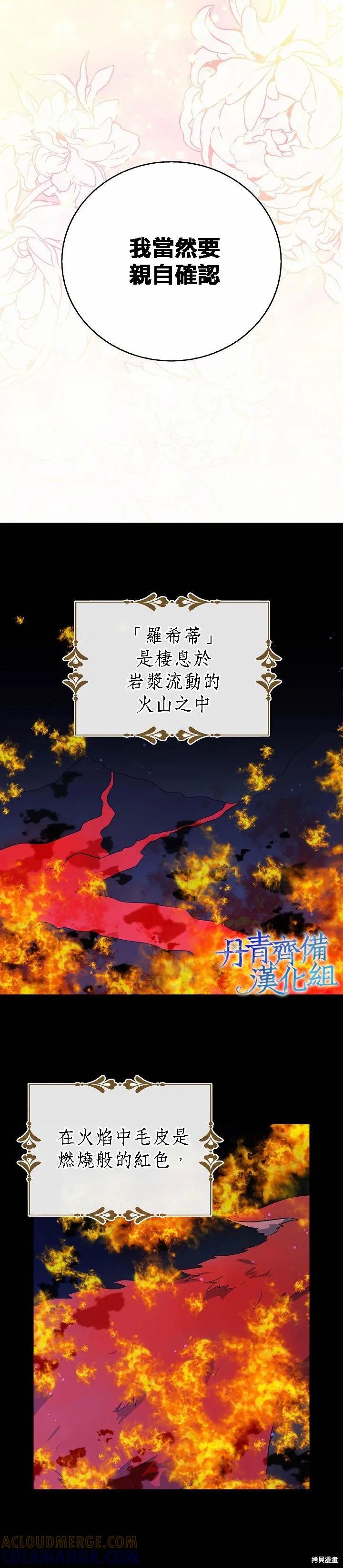 《我是勇者的前女友》第24话 第11页