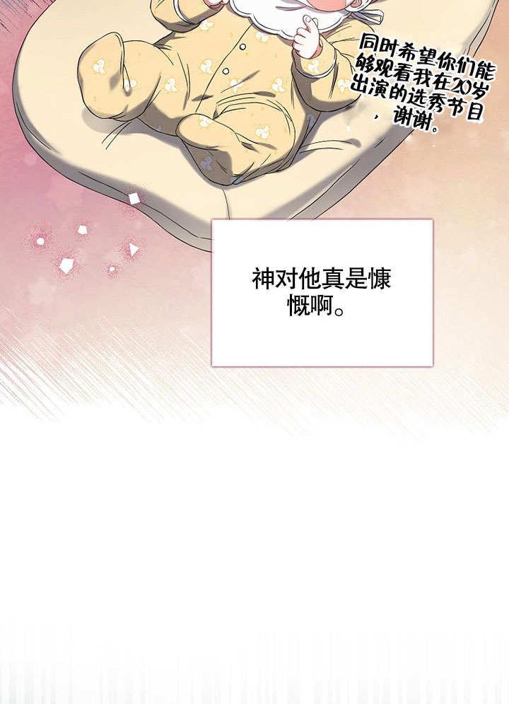 《得了不出道就会死的病》第24话 第8页
