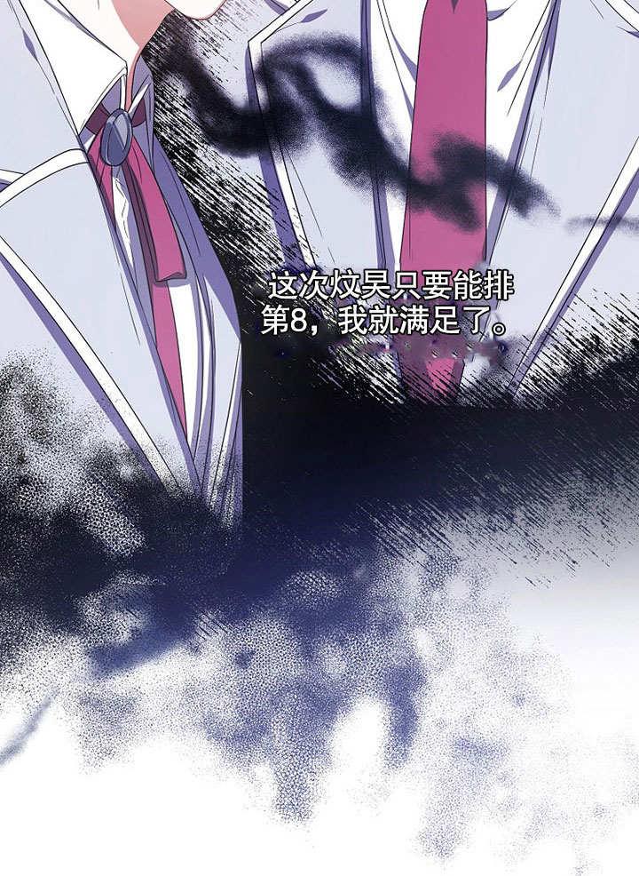《得了不出道就会死的病》第24话 第65页