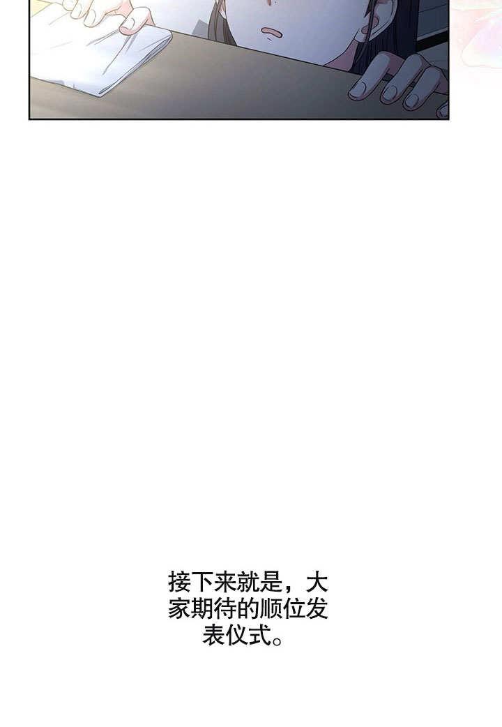 《得了不出道就会死的病》第24话 第23页