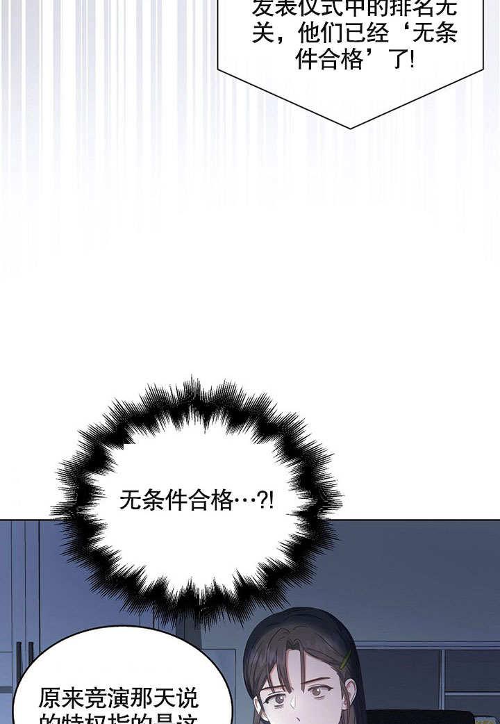 《得了不出道就会死的病》第24话 第30页