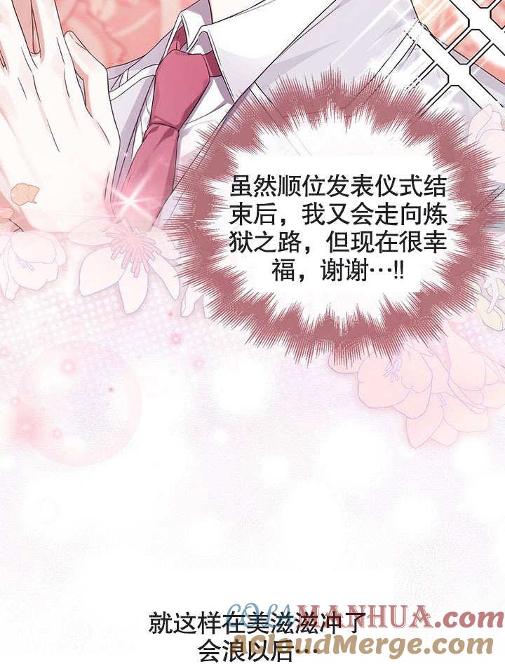 《得了不出道就会死的病》第24话 第43页