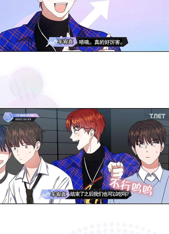 《得了不出道就会死的病》第24话 第20页