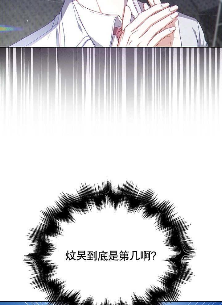 《得了不出道就会死的病》第24话 第75页