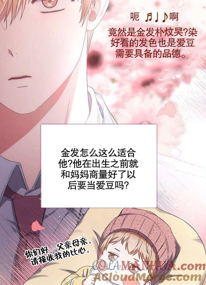 《得了不出道就会死的病》第24话 第7页