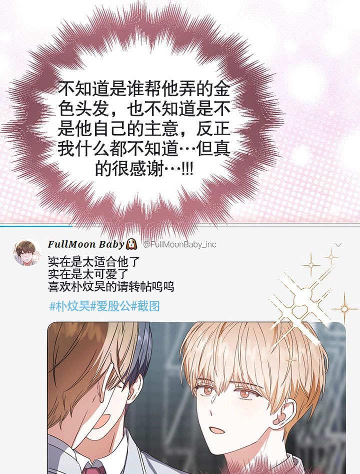《得了不出道就会死的病》第24话 第41页