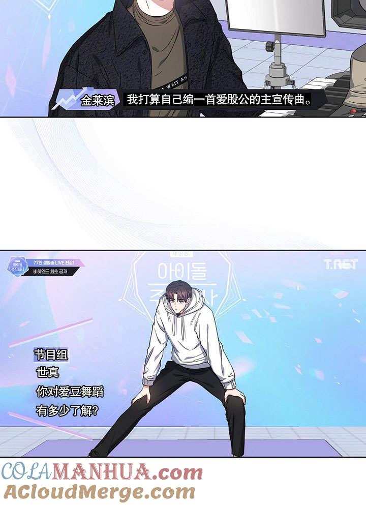 《得了不出道就会死的病》第24话 第16页