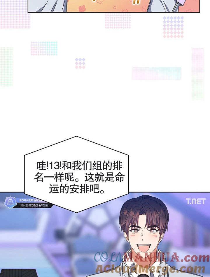 《得了不出道就会死的病》第24话 第58页