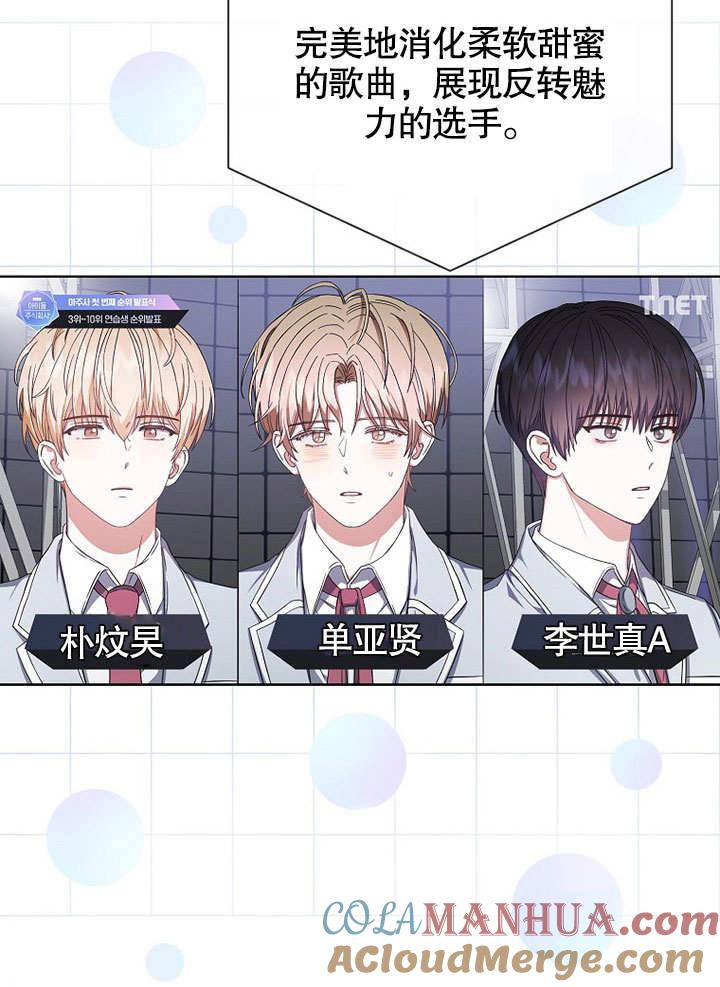 《得了不出道就会死的病》第24话 第67页