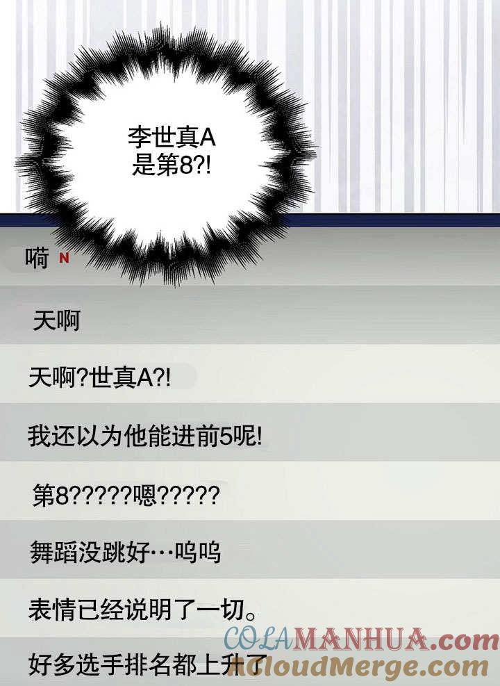《得了不出道就会死的病》第24话 第70页
