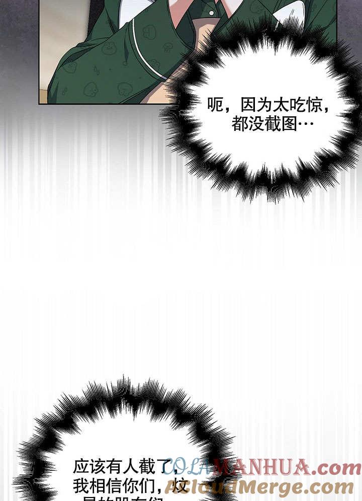 《得了不出道就会死的病》第24话 第10页