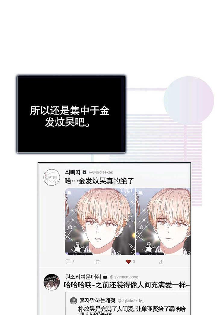 《得了不出道就会死的病》第24话 第39页