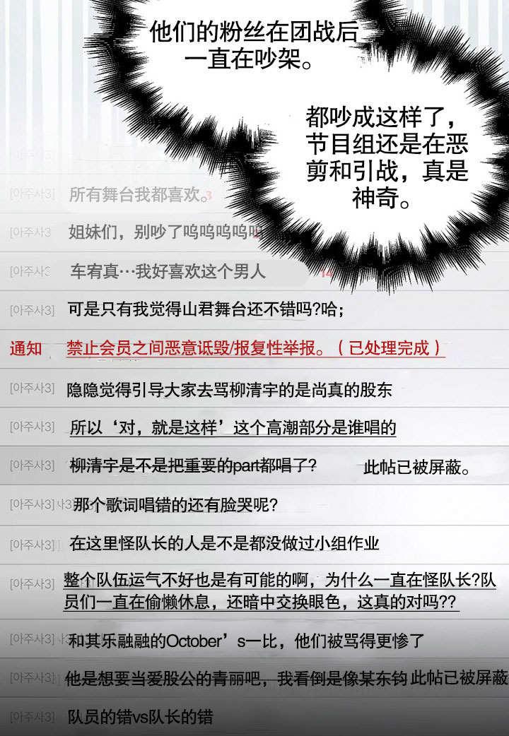 《得了不出道就会死的病》第24话 第36页