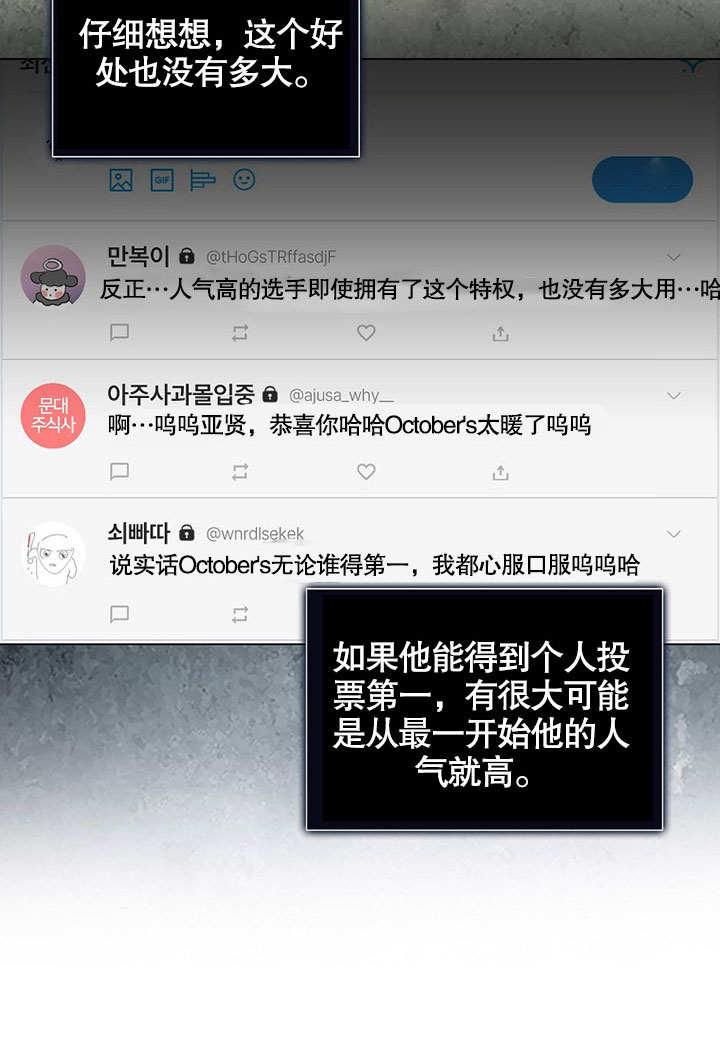 《得了不出道就会死的病》第24话 第32页