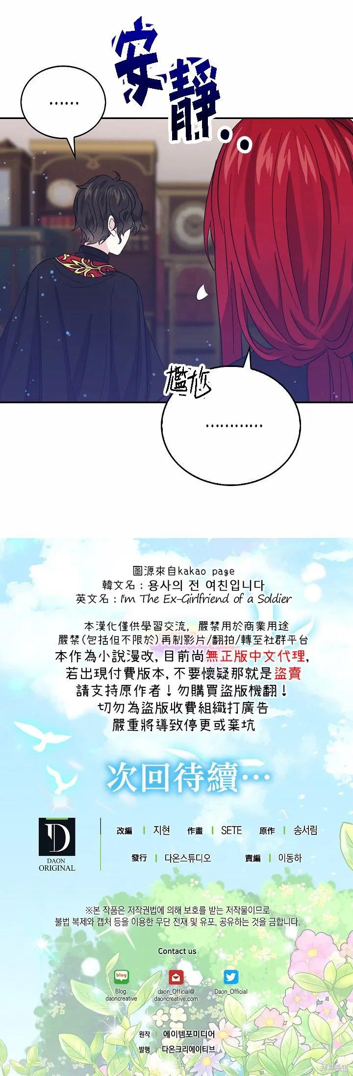 《我是勇者的前女友》第24话 第18页