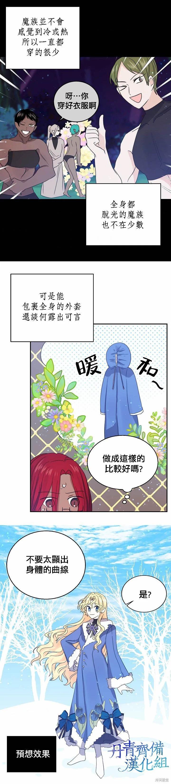 《我是勇者的前女友》第24话 第16页
