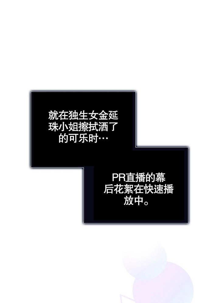《得了不出道就会死的病》第24话 第14页