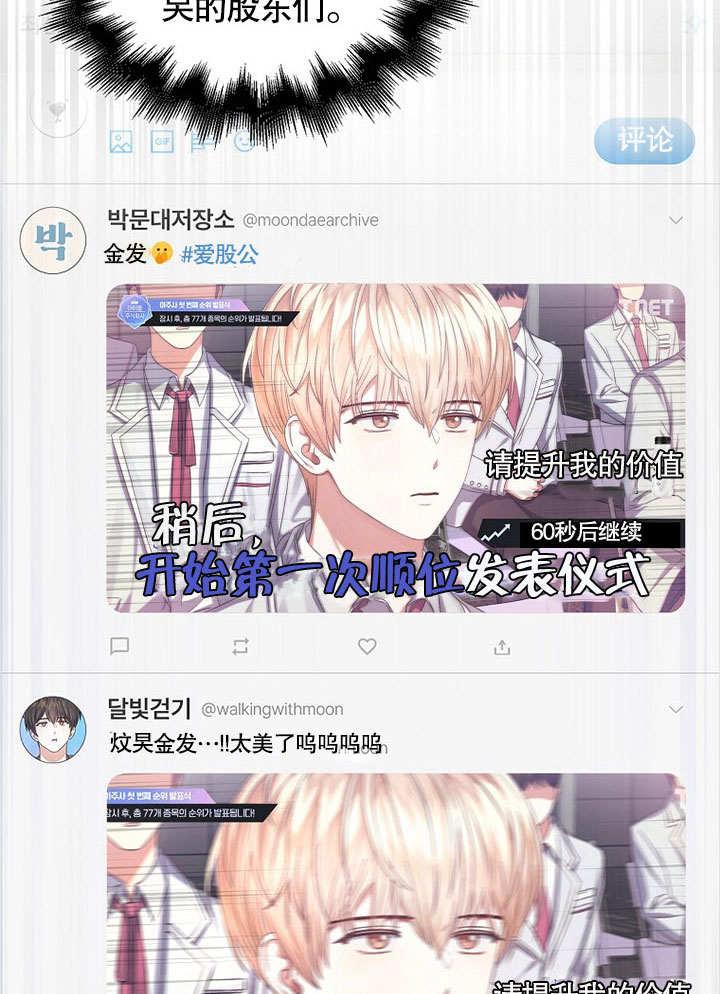 《得了不出道就会死的病》第24话 第11页