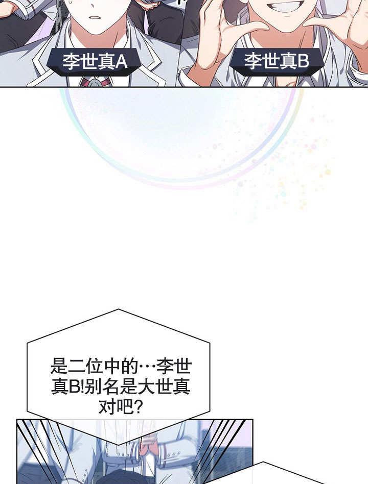 《得了不出道就会死的病》第24话 第53页