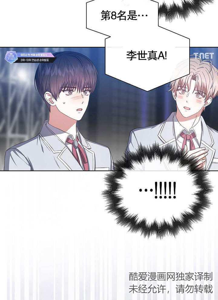 《得了不出道就会死的病》第24话 第69页