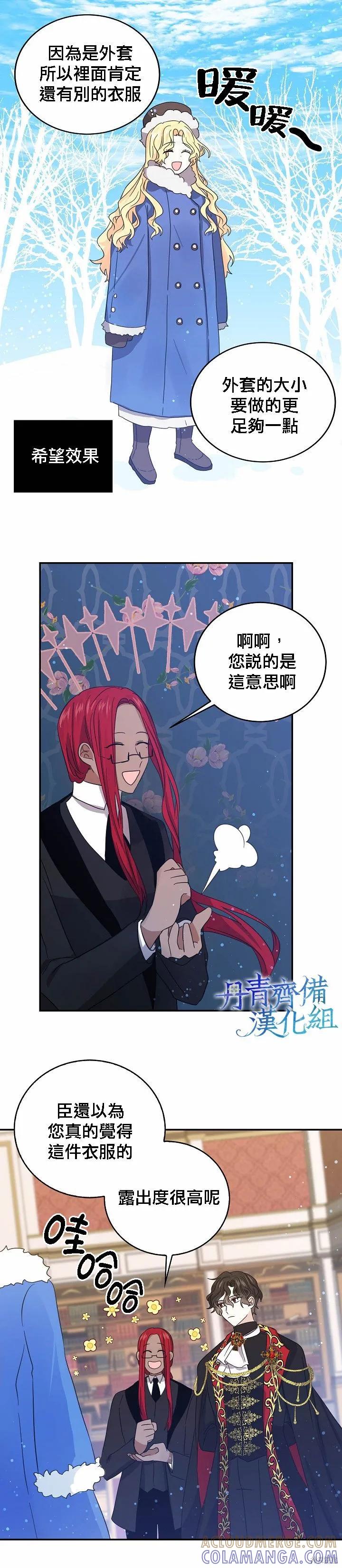 《我是勇者的前女友》第24话 第17页