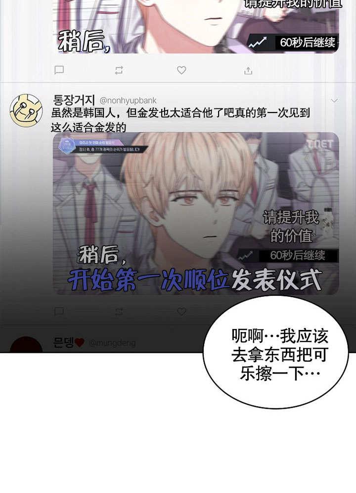 《得了不出道就会死的病》第24话 第12页