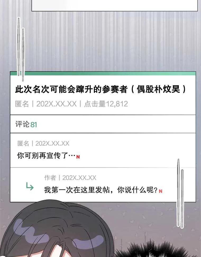 《得了不出道就会死的病》第25话 第20页