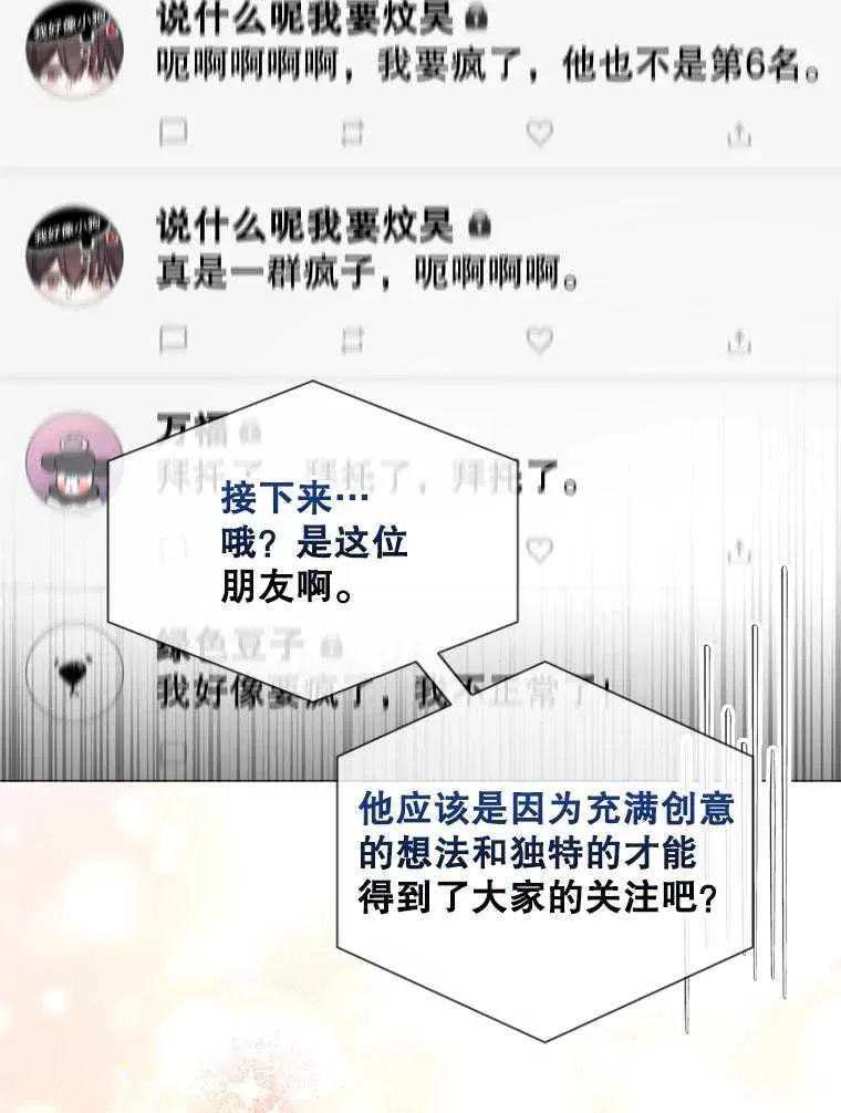 《得了不出道就会死的病》第25话 第12页