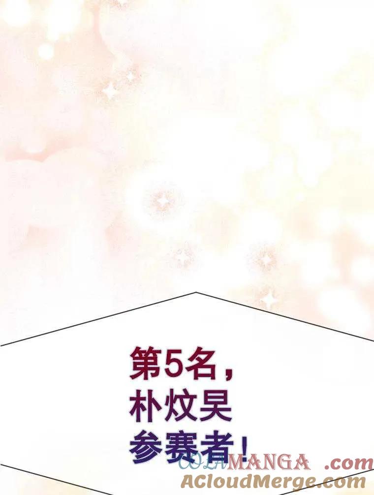 《得了不出道就会死的病》第25话 第13页