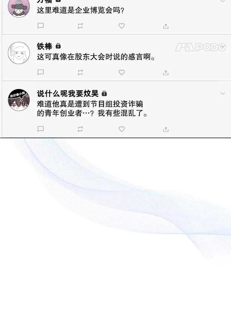《得了不出道就会死的病》第25话 第36页