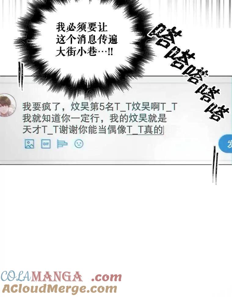 《得了不出道就会死的病》第25话 第22页