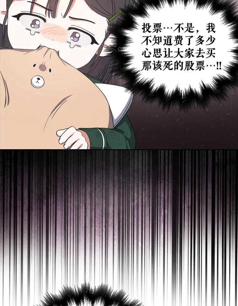 《得了不出道就会死的病》第25话 第21页